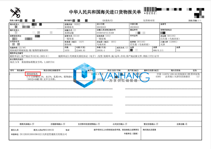 馬來西亞乳制品進口報關(guān)資料 馬來西亞乳制品進口報關(guān)資料