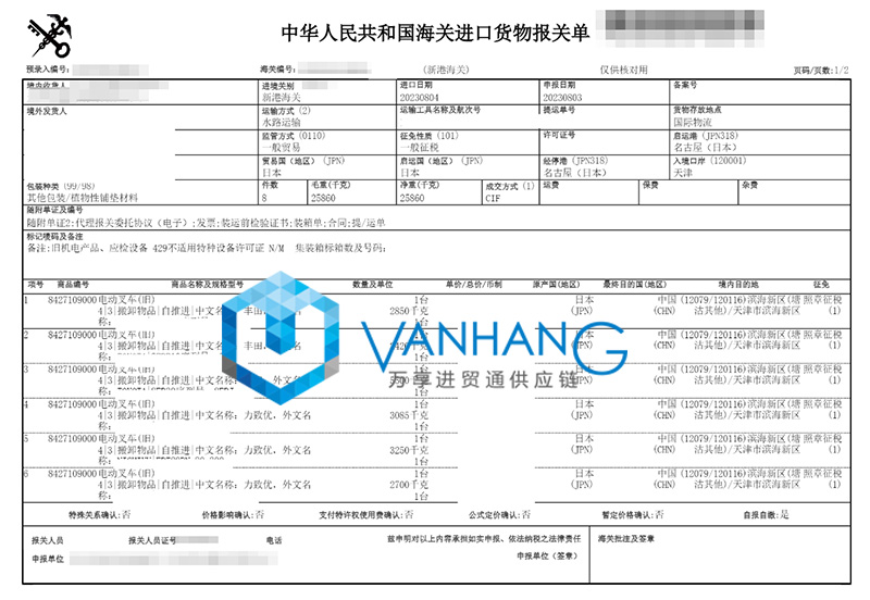 日本舊電動(dòng)叉車(chē)進(jìn)口報(bào)關(guān)流程 日本舊電動(dòng)叉車(chē)進(jìn)口報(bào)關(guān)流程